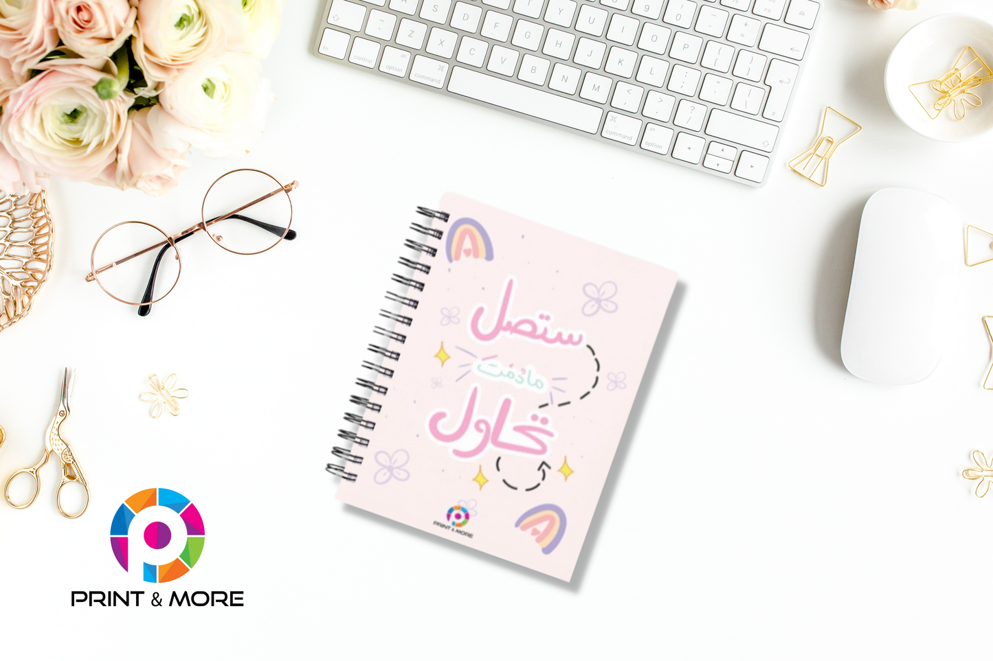 ستصل ما دمت تحاول - "Pink Design" Notebook